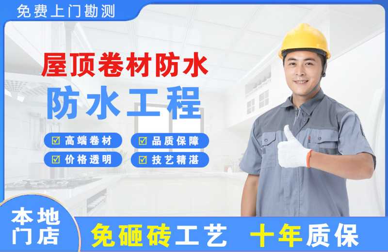 灵武屋顶卷材防水